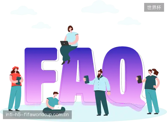 体育直播体验优化FAQ